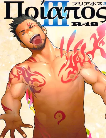 Priapus – Parte 03